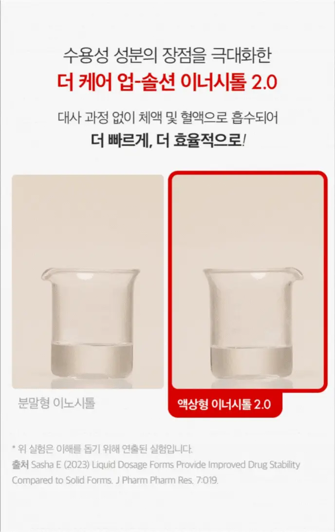 [국내최초 액상형] 이너시아 더 케어 업-솔션 이너시톨 2.0 (28일분/14일분 택 1) 상세페이지 34